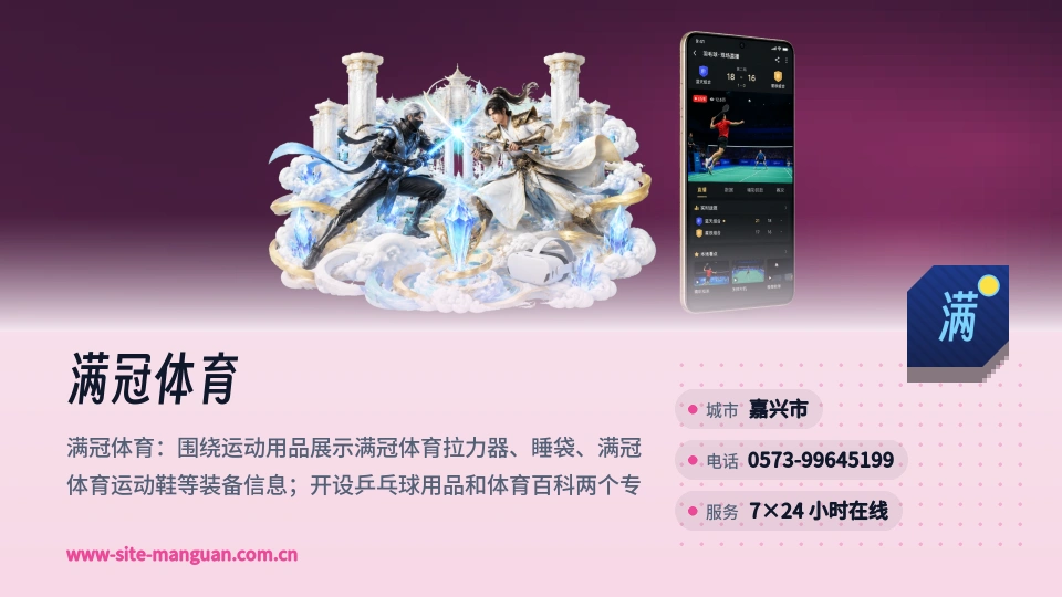 满冠体育故事