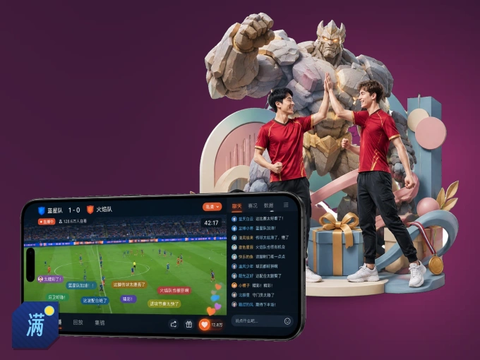 装上满冠体育 APP，热门赛事不缺席