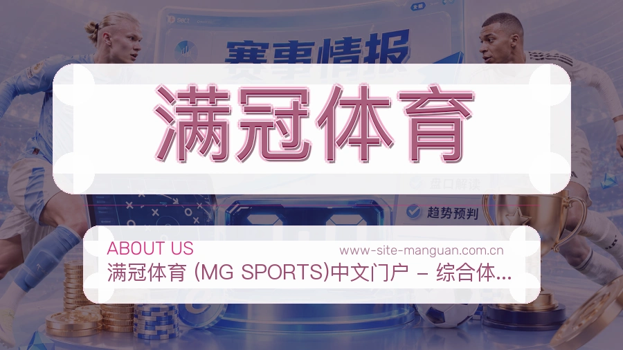满冠体育平台服务介绍